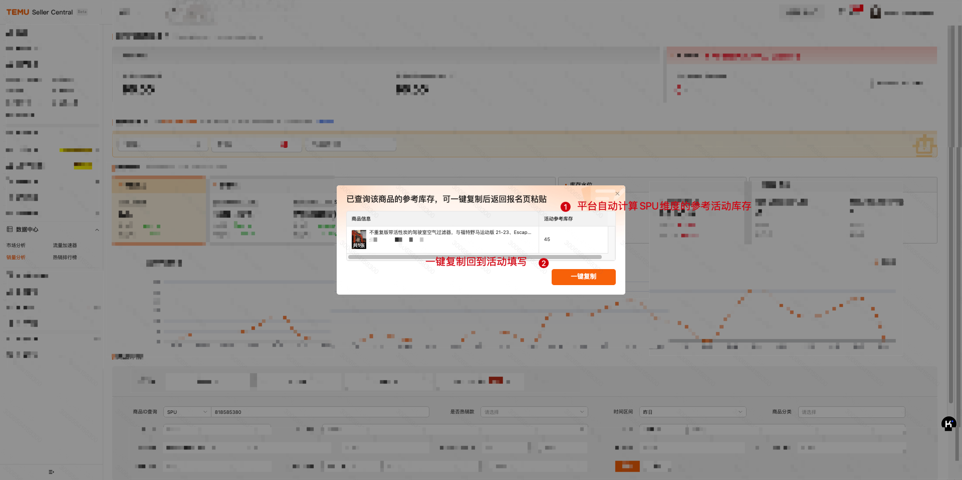 Temu售罄健康分功能介绍