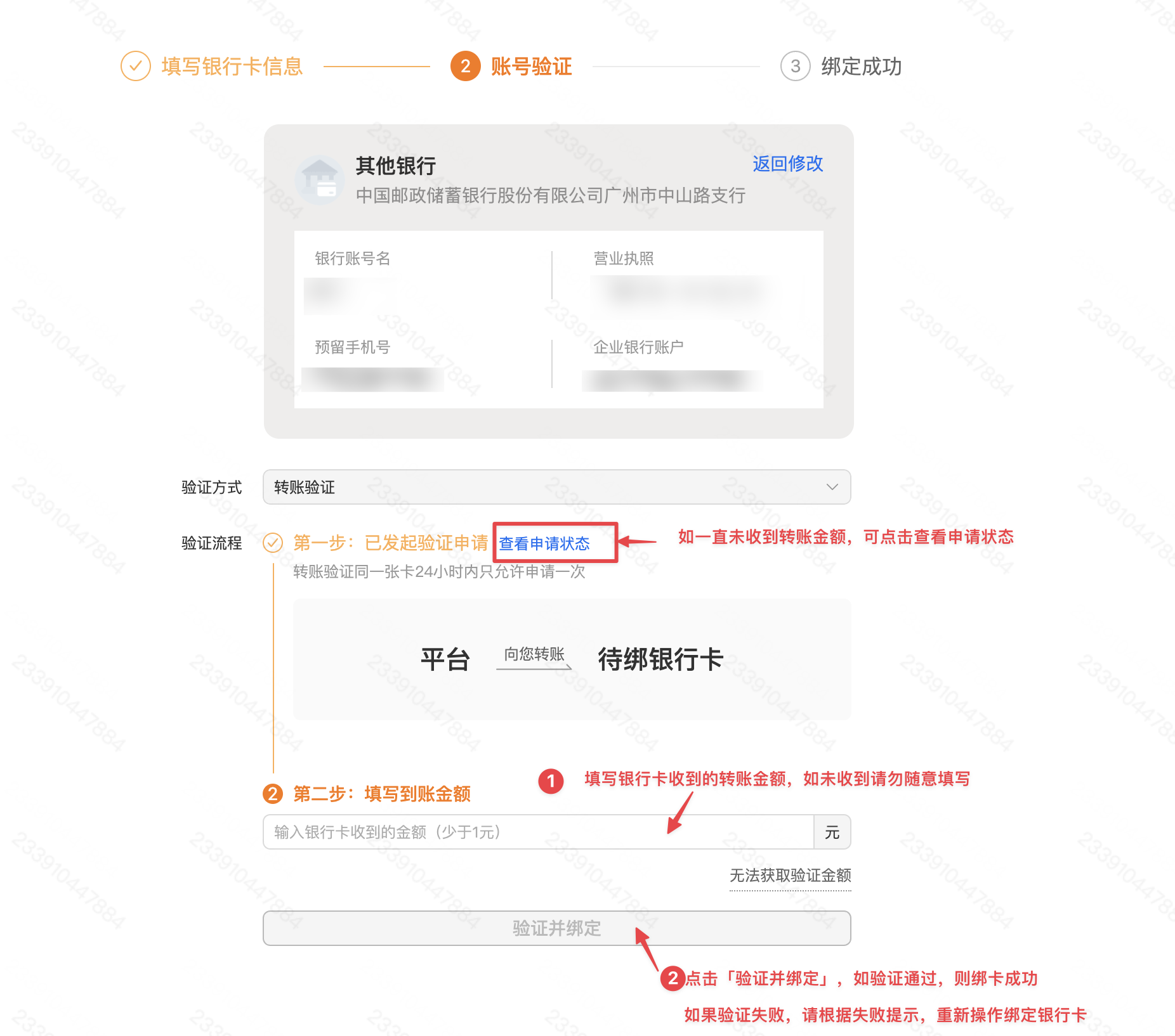 银行卡绑卡操作指南（大陆企业主体店铺）