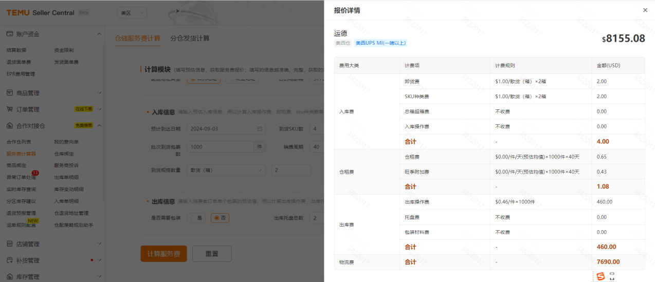 【卖家中心】服务费计算器操作说明
