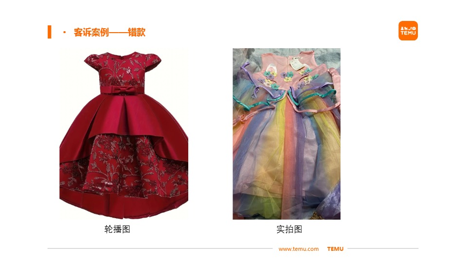 Temu/特姆【服饰】半托尺寸问题改善建议