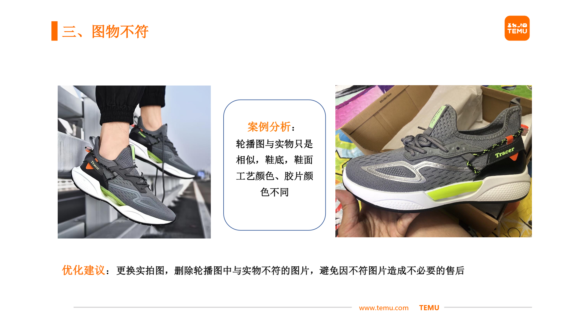 【鞋包】商详不符——图物不符优化分享