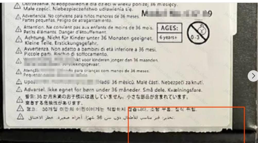 儿童资质CPC&CE-Toy资质常见问题解读