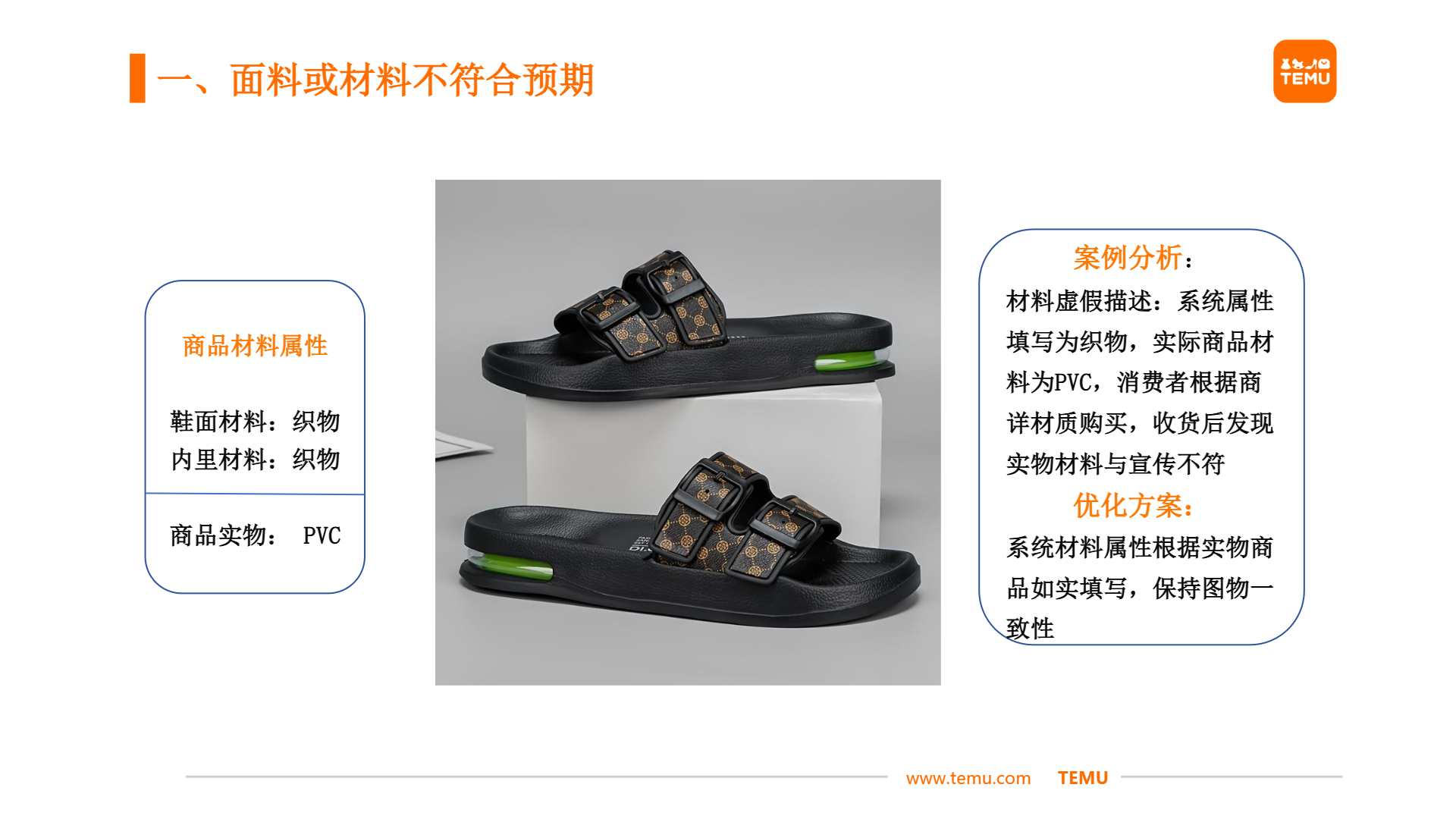 【鞋包】商详不符——图物不符优化分享