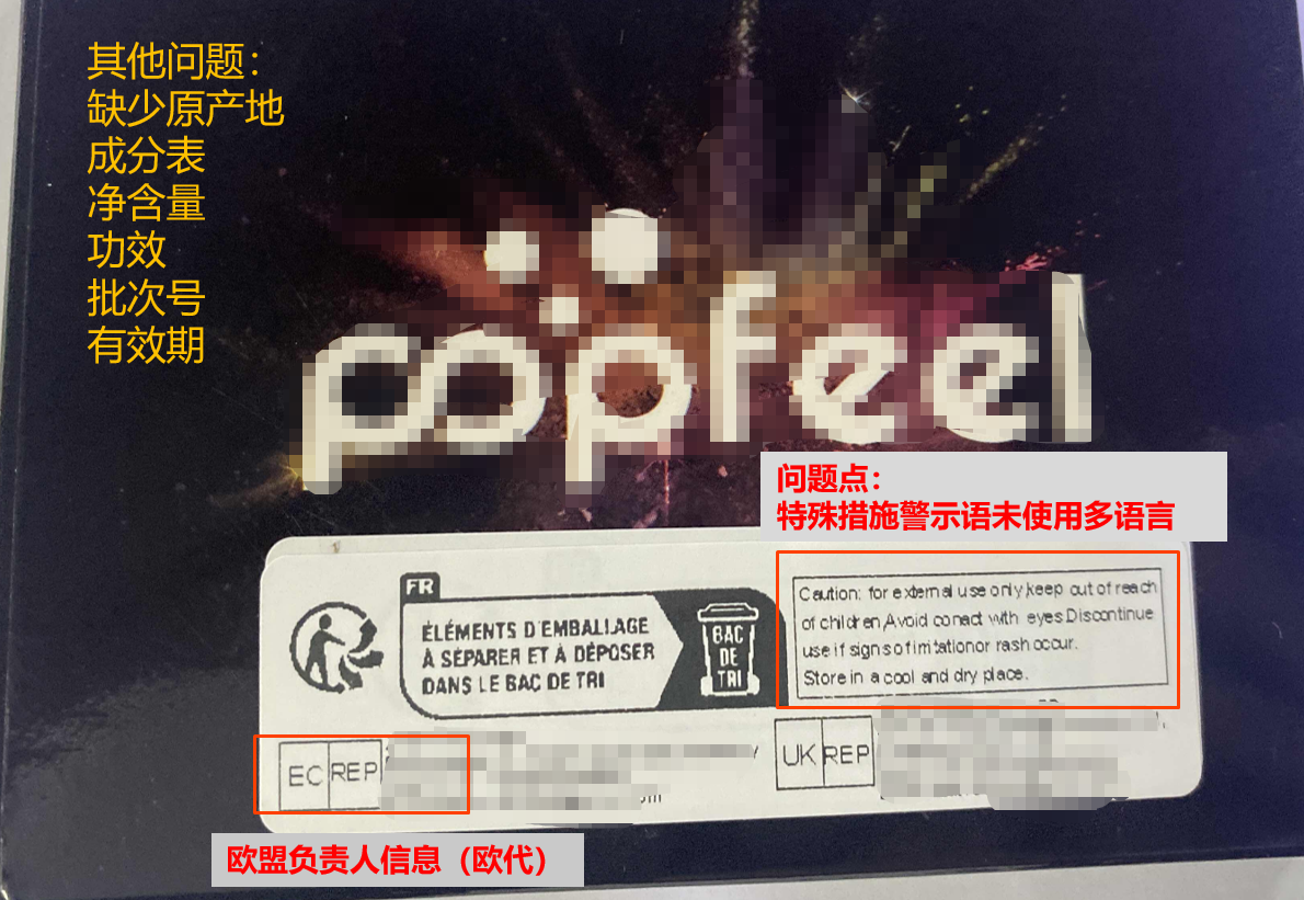 欧盟眼部彩妆类化妆品实物标签案例解读