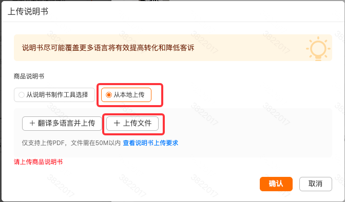 Temu商品电子说明书制作与上传指引