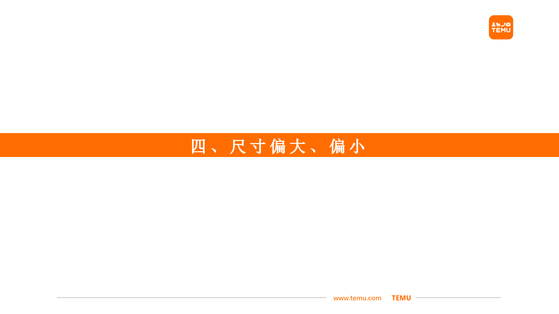 【鞋包】商详不符——图物不符优化分享