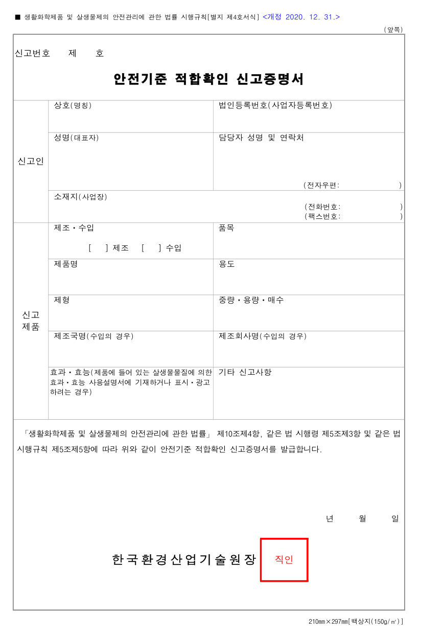 KR-Household Chemical资质上传指引